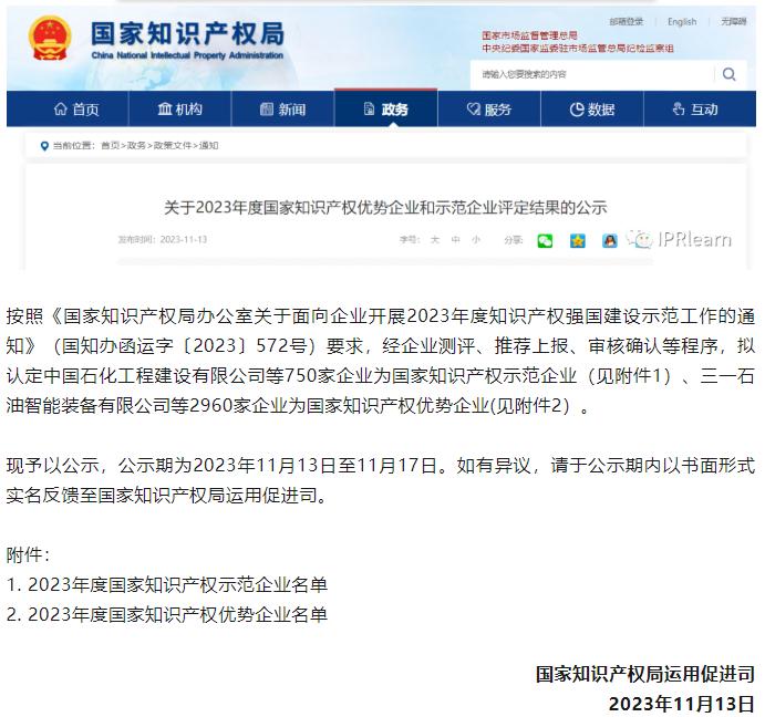 喜報！煙臺核晶陶瓷新材料有限公司榮獲2023年度“國家知識產權示范企業”稱號